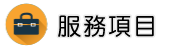 廈門徵信社調查服務項目